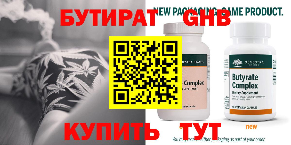 Бутират буратино Гай