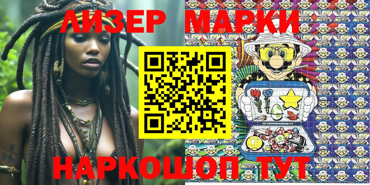 где продают наркотики  Наркотические марки 1500мкг  Наркотические марки  Вход с VPN  Гай 